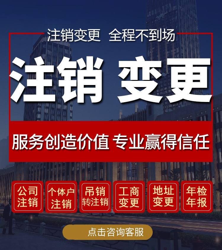 济宁公司注销,济宁公司变更代办,济宁公司注销代办