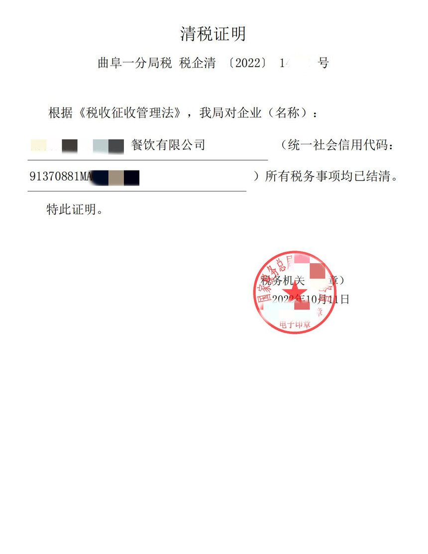 清税证明_00_副本.jpg