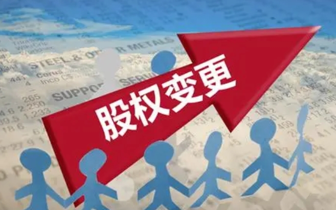 济宁股权转让代办,济宁股权变更代办,济宁股权变更,济宁公司股权转让