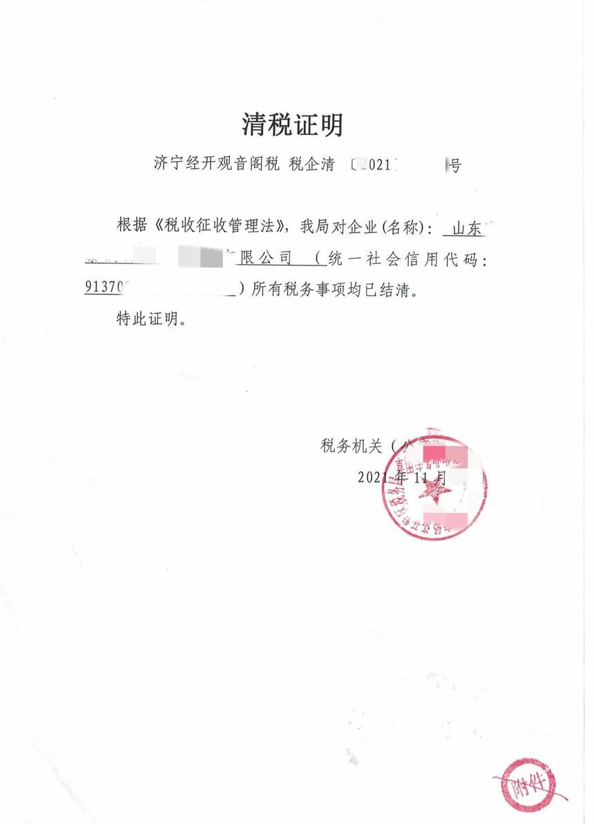 济宁公司注销,济宁公司注销流程,济宁公司注销代办