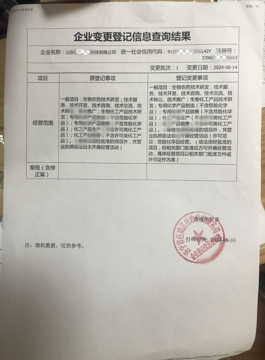 济宁公司经营范围变更,济宁工商变更代办