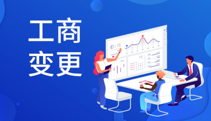营业执照地址变更,营业执照变更地址,众米财税集团